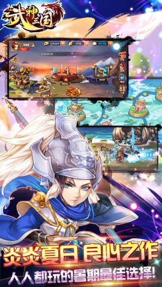武神三国iOS版