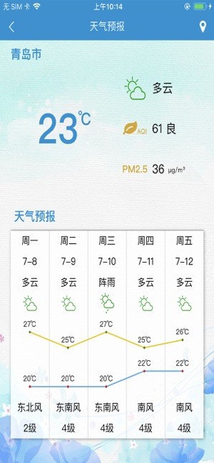 山东海洋预报