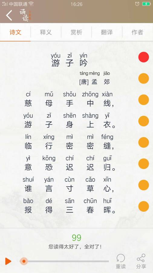 古诗词诵读app_古诗词诵读app中文版下载_古诗词诵读app中文版下载