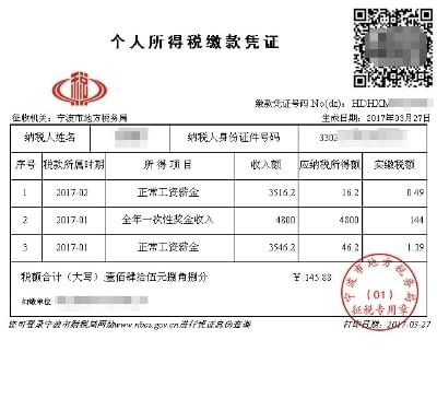 宁波地税