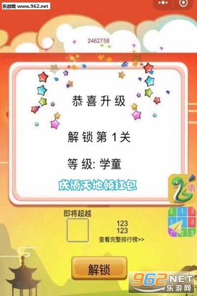 成语天地领红包app