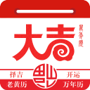 大吉日历 大吉日历