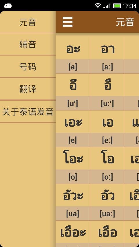 泰语发音学习app_泰语发音学习appapp下载_泰语发音学习app官网下载手机版