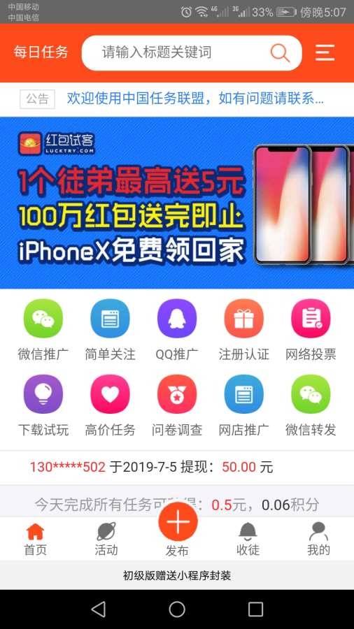 人人任务联盟下载_人人任务联盟下载app下载_人人任务联盟下载攻略