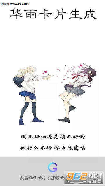 华雨卡片生成app