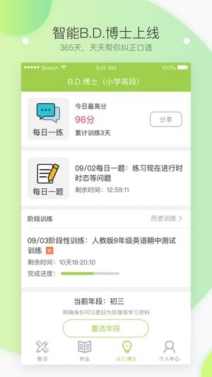英语伴读