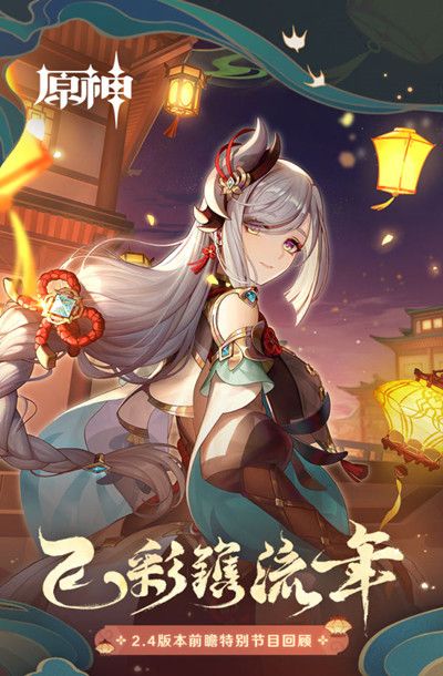 原神2.4版本什么时候更新？2.4前瞻直播兑换码大全[多图]图片2