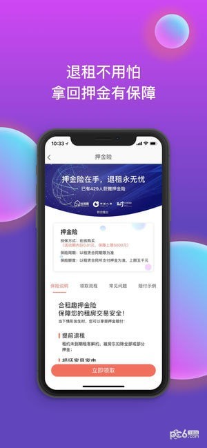 合租趣