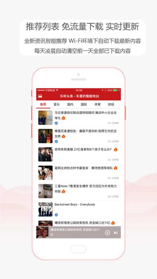 乐听头条FMapp_乐听头条FMapp安卓版_乐听头条FMapp手机版