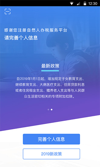 个人所得税app免费下载_个人所得税app免费下载官网下载手机版_个人所得税app免费下载破解版下载