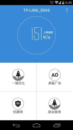 路由优化大师app