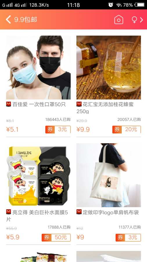 众众优惠券app_众众优惠券app安卓版下载V1.0_众众优惠券app中文版