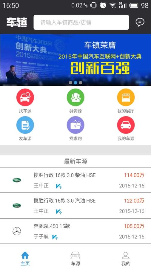车镇车源app_车镇车源app安卓版下载_车镇车源app破解版下载