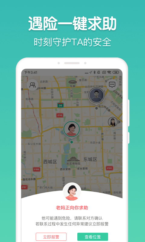 时刻守护app下载_时刻守护app下载最新版下载_时刻守护app下载最新版下载