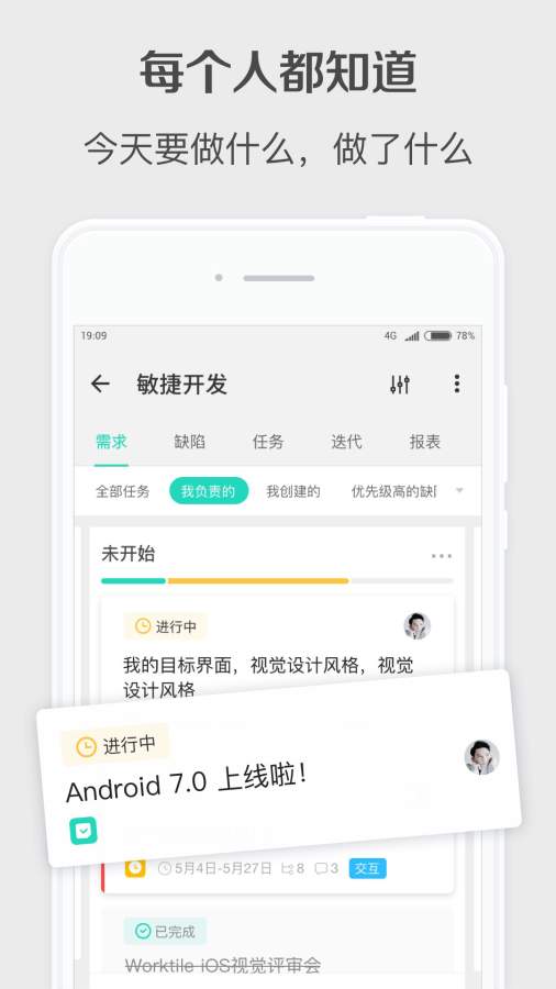 Worktile 企业版app_Worktile 企业版app电脑版下载