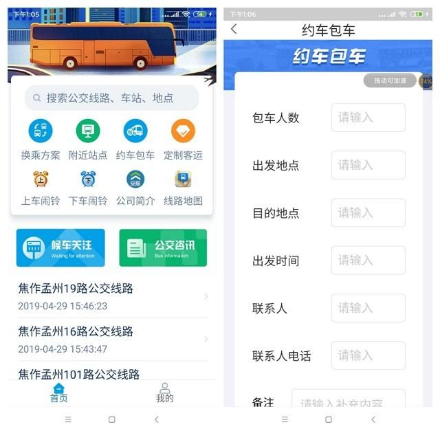 公交车实时查询下载哪个软件好？公交车查询软件推荐[多图]图片8