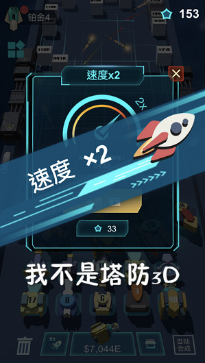 我不是塔防3D官方版