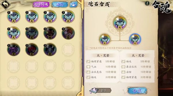 天地劫千机魂变是什么玩法？千机魂变功能图文介绍[多图]图片2