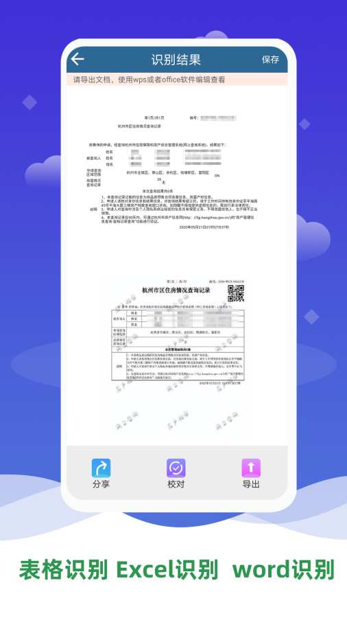 文字识别软件app_文字识别软件安卓版app_文字识别软件 1.0手机版免费app