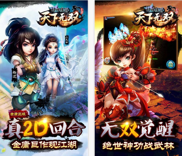 神雕侠侣iOS版下载