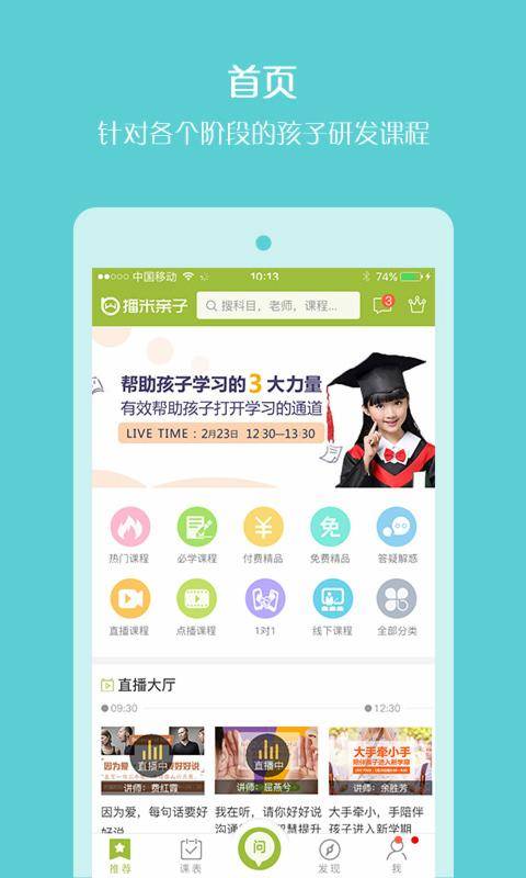 播米亲子app_播米亲子app官方正版_播米亲子app最新版下载