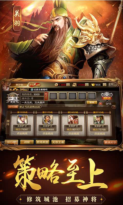 三国群英志app_三国群英志安卓版app_三国群英志 18.26手机版免费app