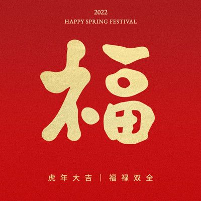 2022支付宝扫福原图汇总大全 虎年集五福扫福字图片分享[多图]图片6