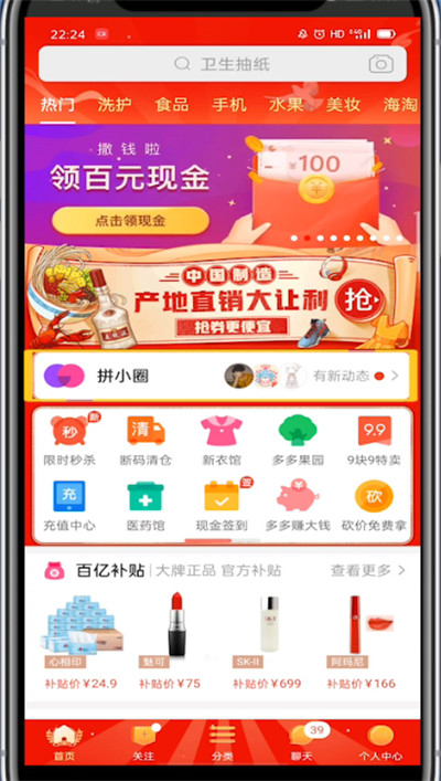 拼多多怎么找到好友列表？