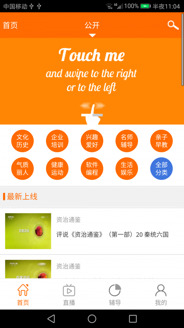 社大讲堂iOS