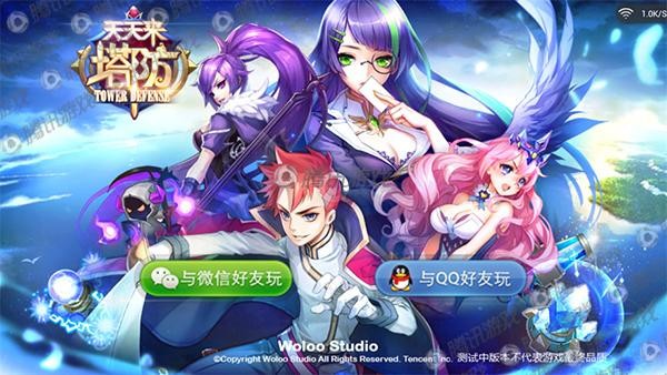 天天来塔防iPhone版