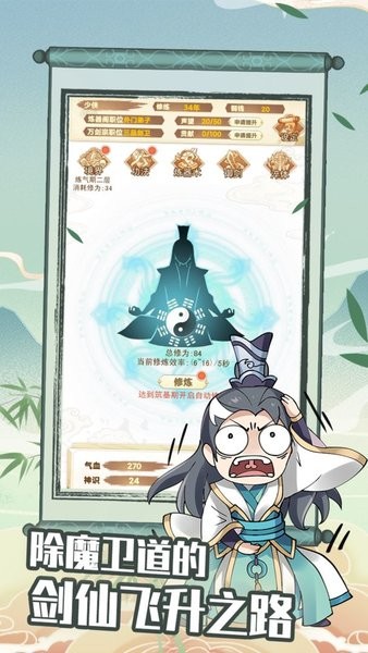 剑仙模拟器游戏下载_剑仙模拟器官方版下载v1.0.0.339 手机版