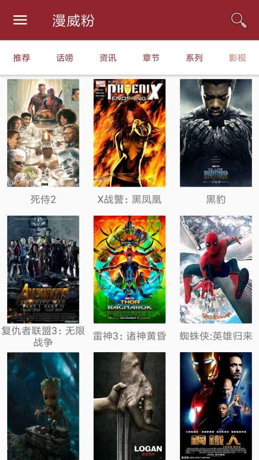 漫威粉app_漫威粉app积分版_漫威粉app最新版下载