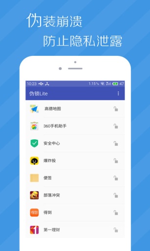 伪锁app_伪锁app小游戏_伪锁app最新版下载