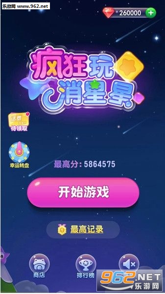 66消星星消除游戏赚钱版下载_66消星星消除游戏赚钱版下载安卓版下载