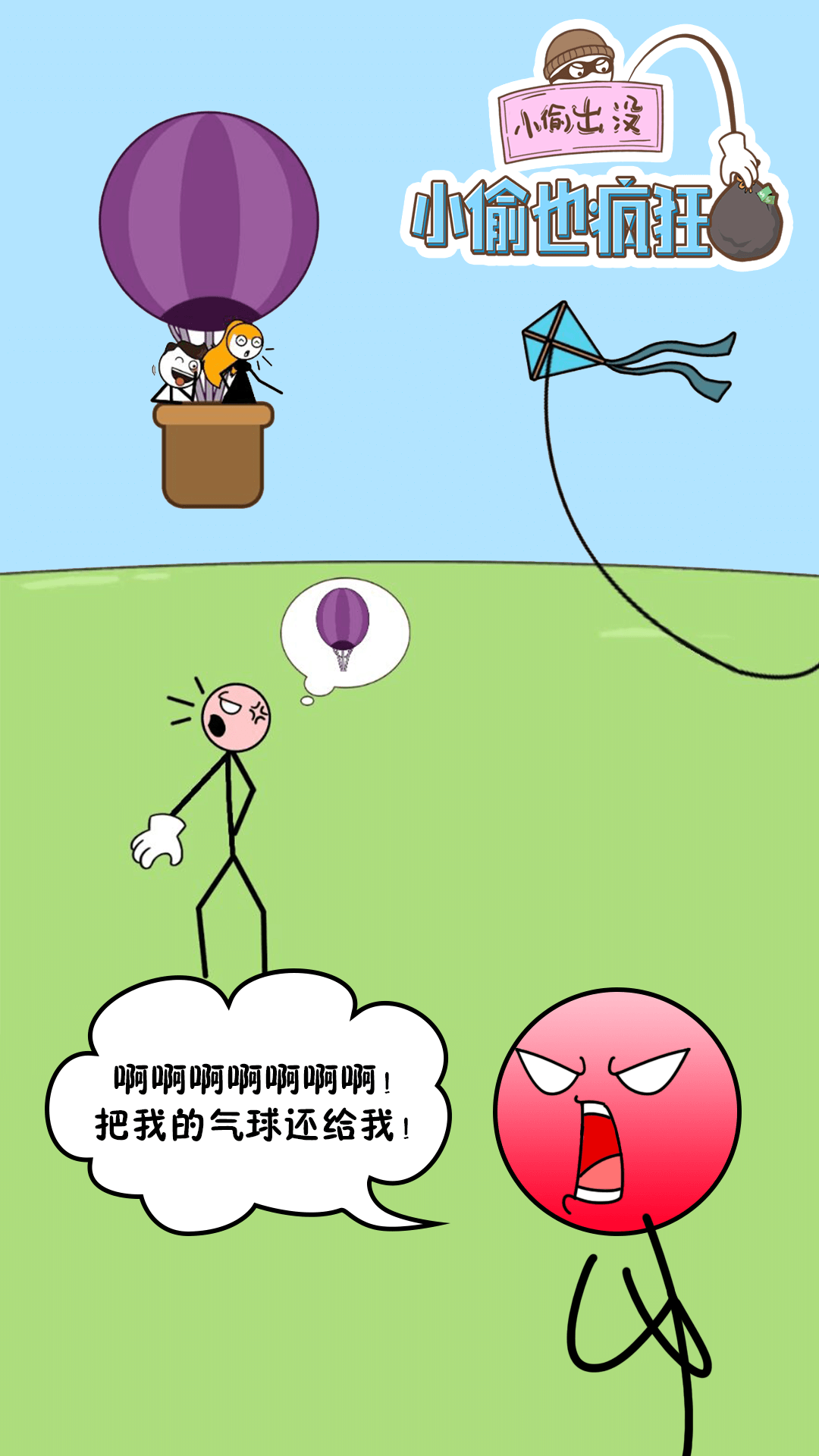 小偷也疯狂安卓版-小偷也疯狂游戏下载 v1.0.0