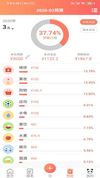熊猫记账软件手机版_熊猫记账软件手机版最新版下载_熊猫记账软件手机版小游戏