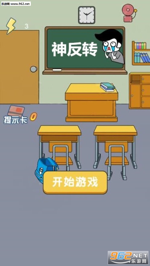 神反转官方版