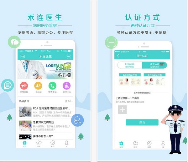 禾连医生app