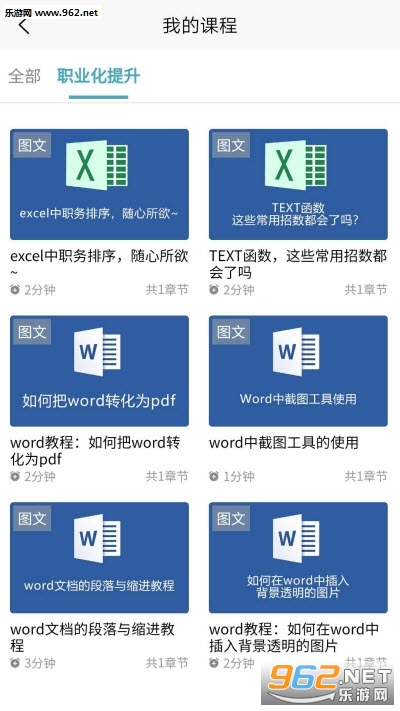 旺课培训学习APP
