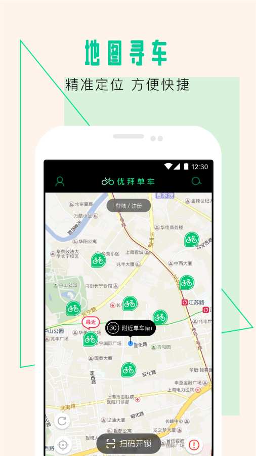 优拜单车app_优拜单车appiOS游戏下载_优拜单车app官方正版