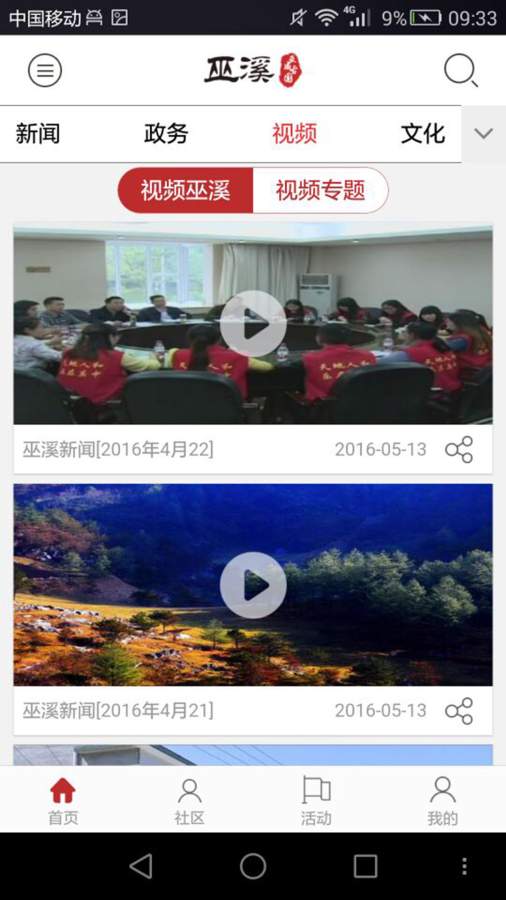 巫溪app_巫溪appapp下载_巫溪app积分版