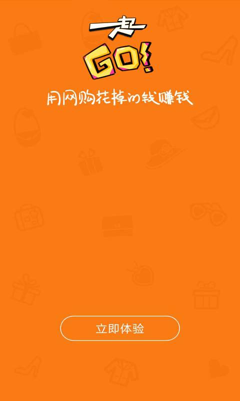一起GOapp_一起GOapp官网下载手机版_一起GOappapp下载