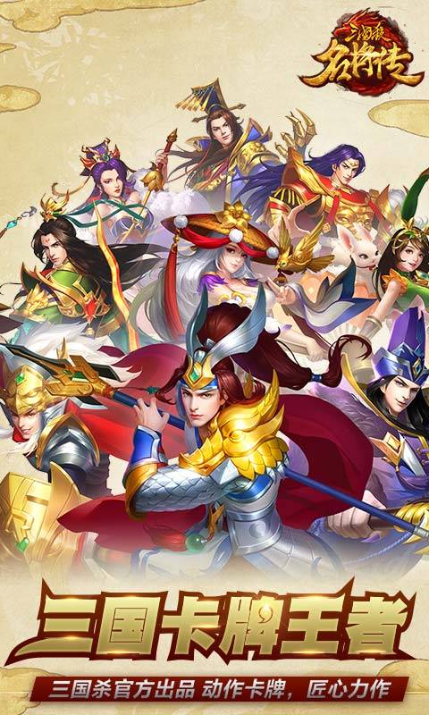 三国杀名将传app_三国杀名将传app安卓版_三国杀名将传app中文版下载