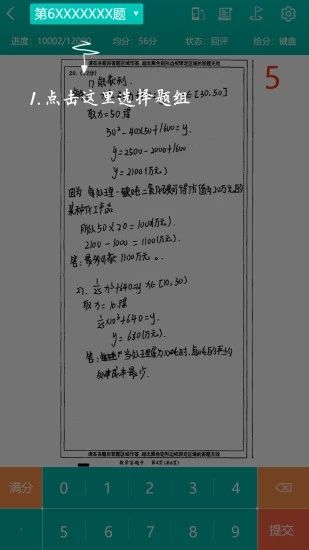 五岳阅卷app最新版本下载