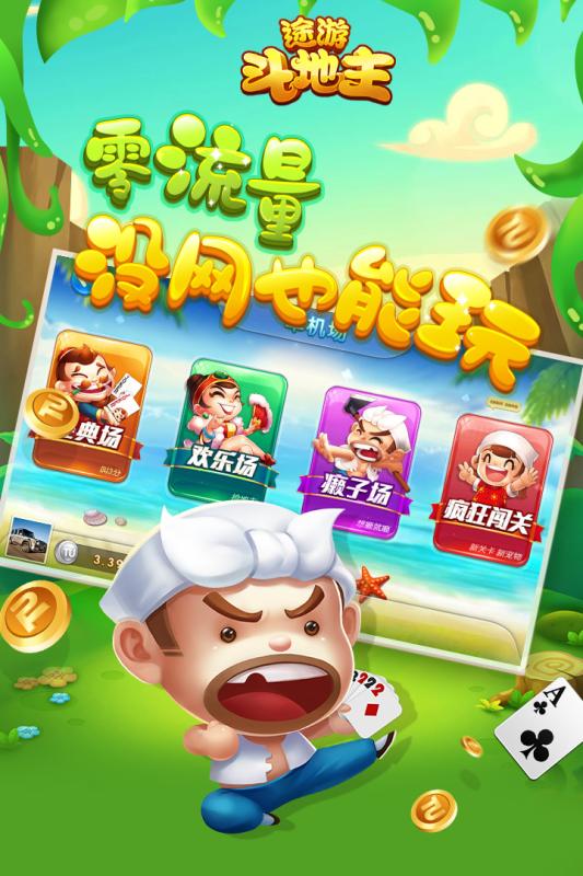 途游斗地主官方下载-途游斗地主v5.4200 安卓版