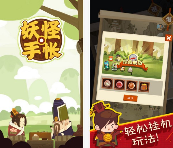 妖怪手帐IOS版