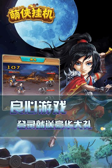 萌侠单机手机app下载_萌侠单机下载v1.0.5.3 手机版