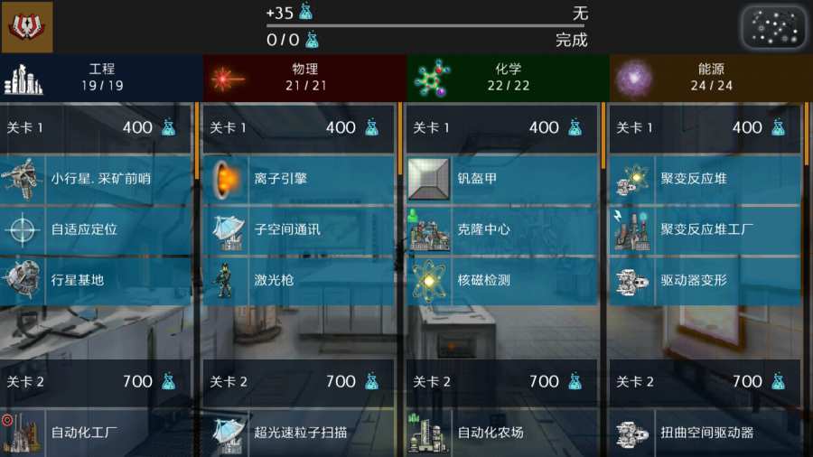 星际征服 汉化版app_星际征服 汉化版安卓版app_星际征服 汉化版 1653手机版免费app