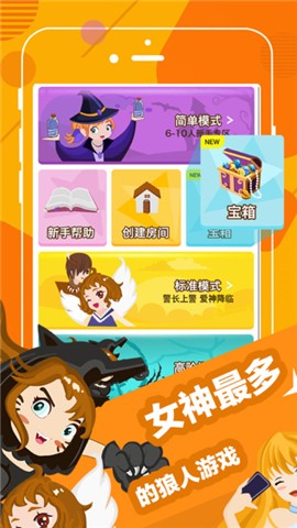终极狼人杀