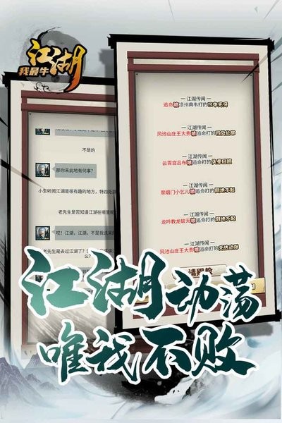 江湖我最牛游戏下载_江湖我最牛免广告下载v1.0 手机版